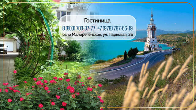 Гостиница Надежда Малореченское-3